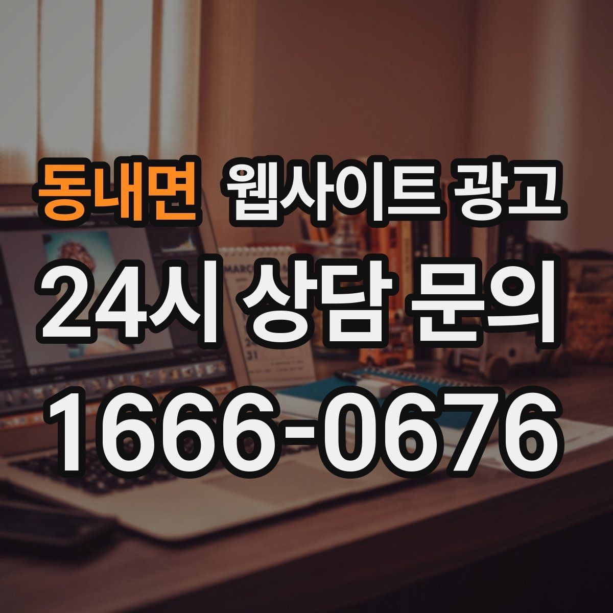 동내면 웹사이트 광고 가격 공개가 부담될 때도 설득되는 구성 만들기