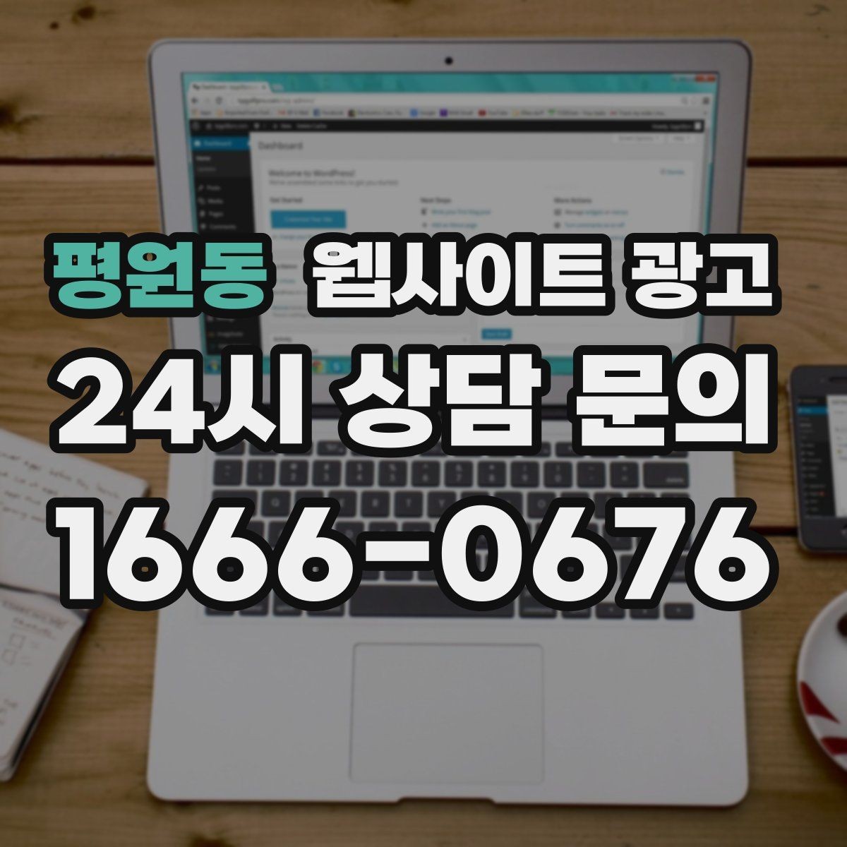 평원동 웹사이트 광고 애널리틱스로 문의 경로를 분리해 보는 방법
