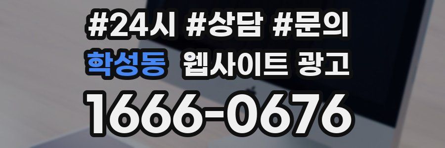 학성동 웹사이트 광고