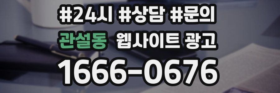 관설동 웹사이트 광고