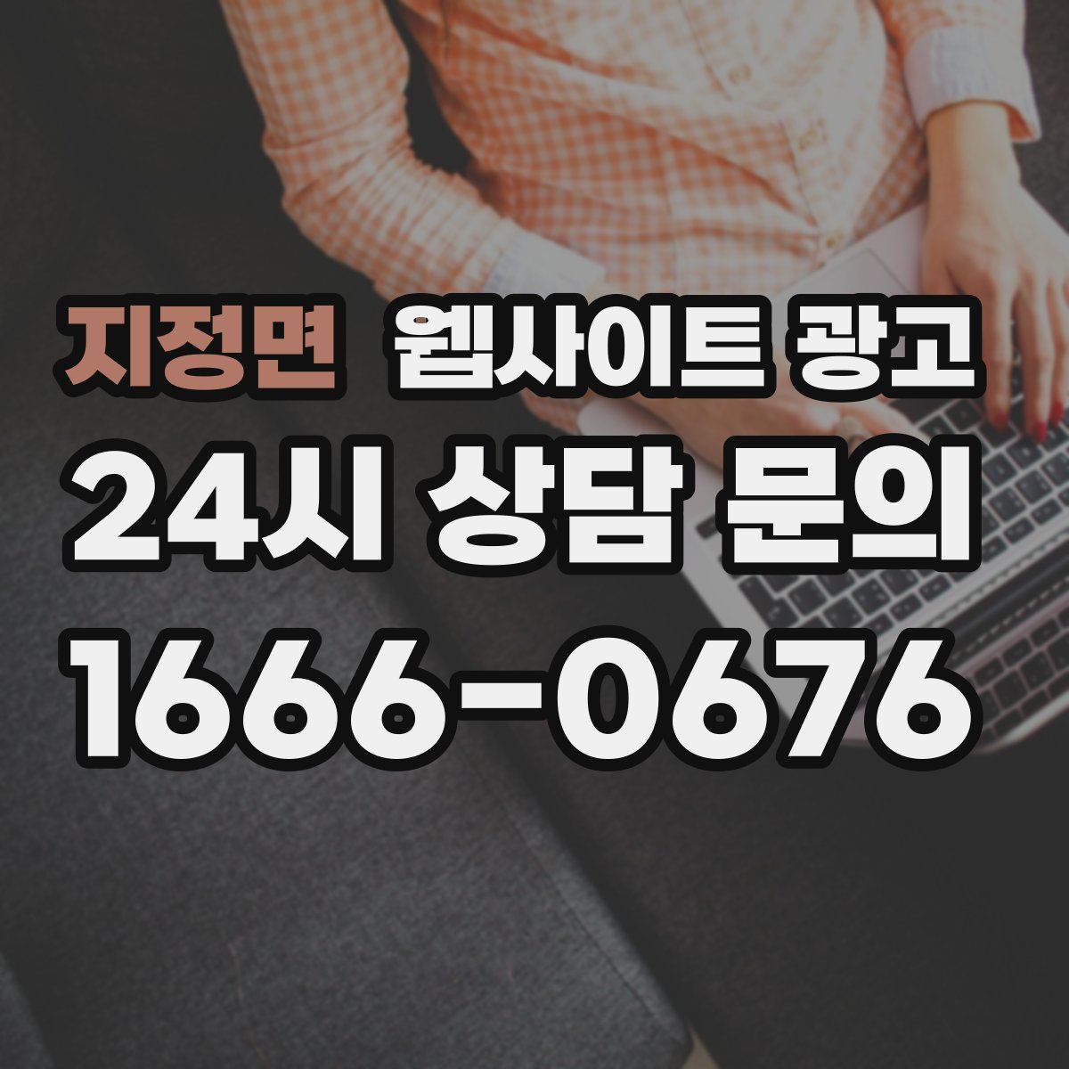 지정면 웹사이트 광고