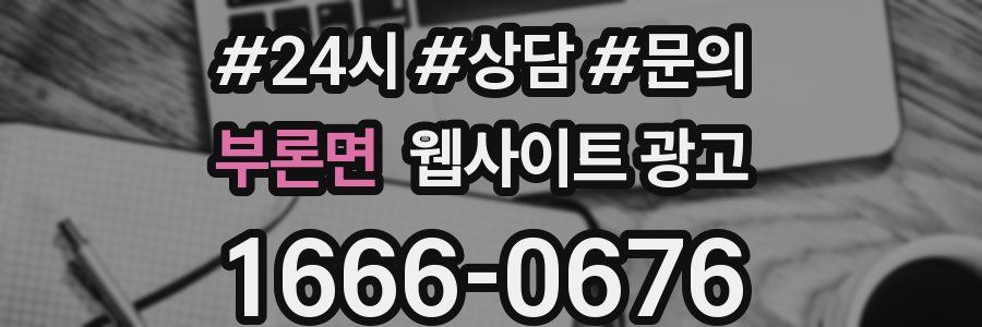 부론면 웹사이트 광고