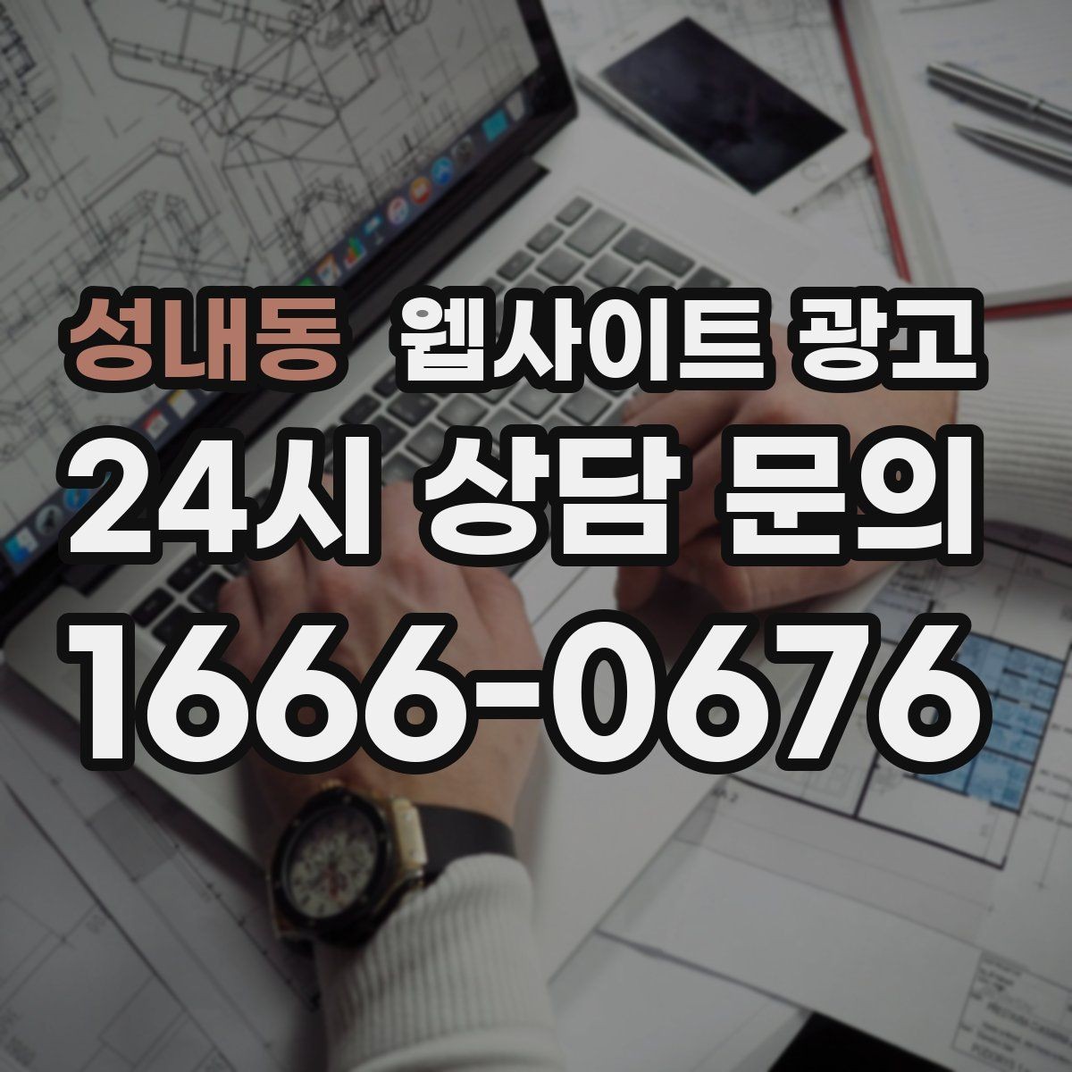 성내동 웹사이트 광고 지역명 + 키워드 글 30개를 먼저 만든 뒤 해야 할 것