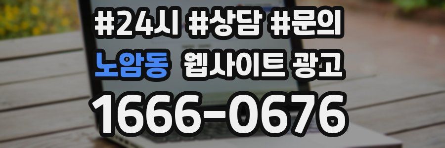 노암동 웹사이트 광고