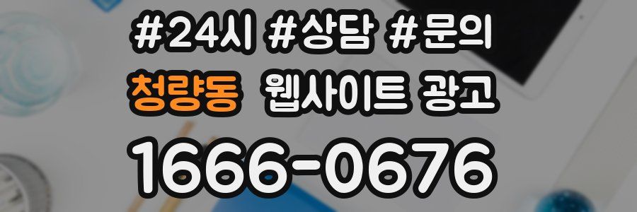 청량동 웹사이트 광고
