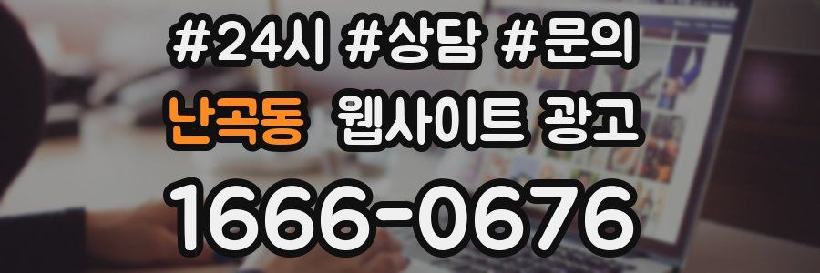 난곡동 웹사이트 광고