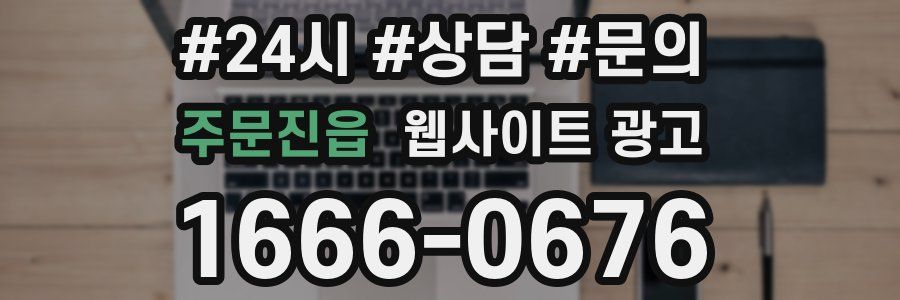 주문진읍 웹사이트 광고