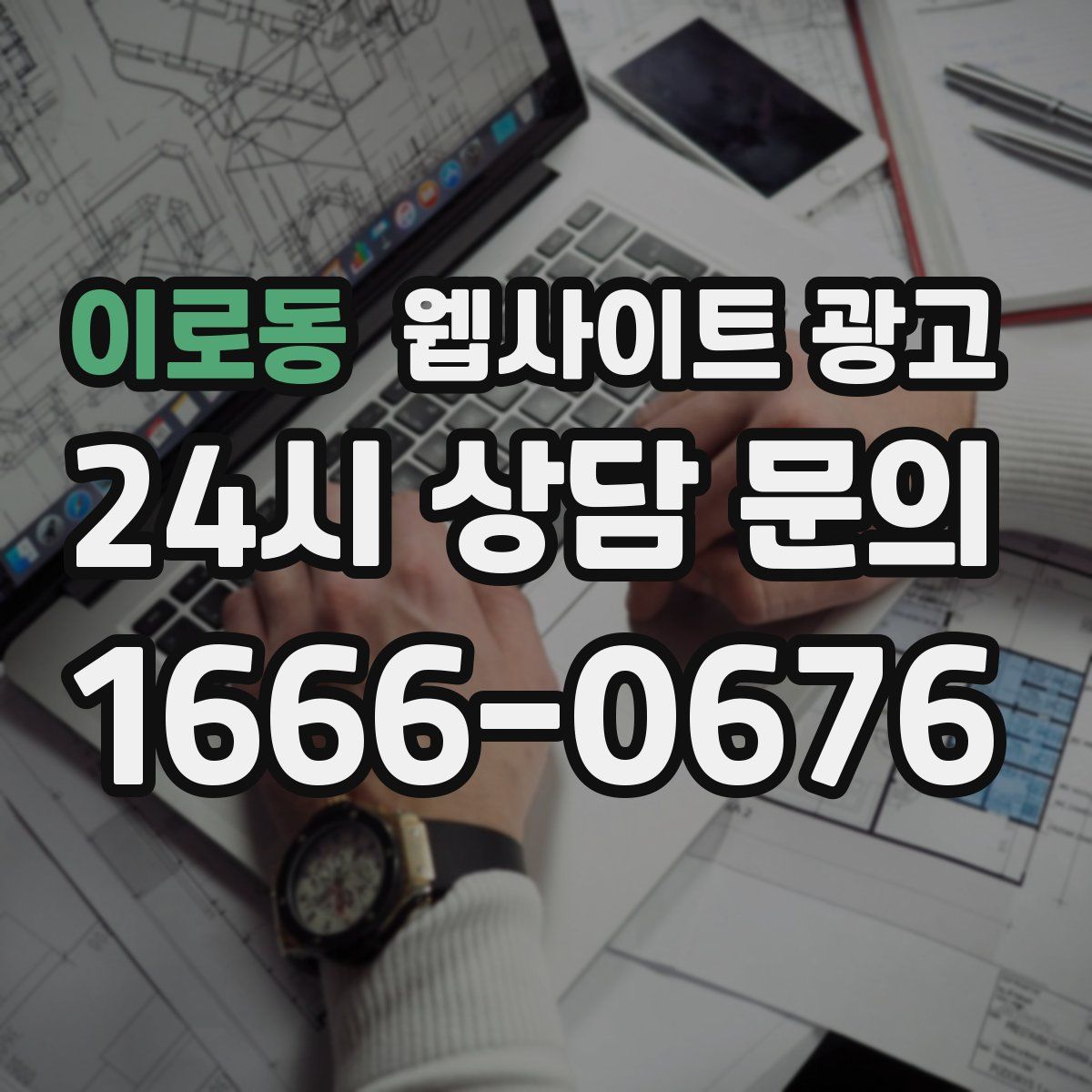 이로동 웹사이트 광고