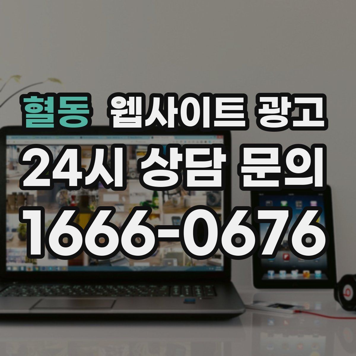 혈동 웹사이트 광고 명절 연휴 시즌에 문의를 잡는 운영 공지 작성법