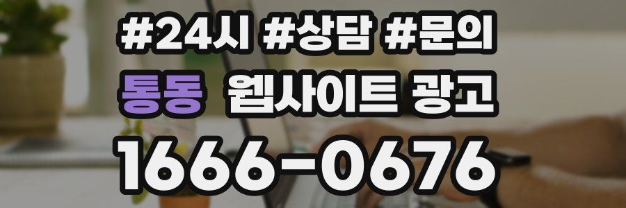 통동 웹사이트 광고