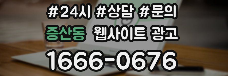 증산동 웹사이트 광고