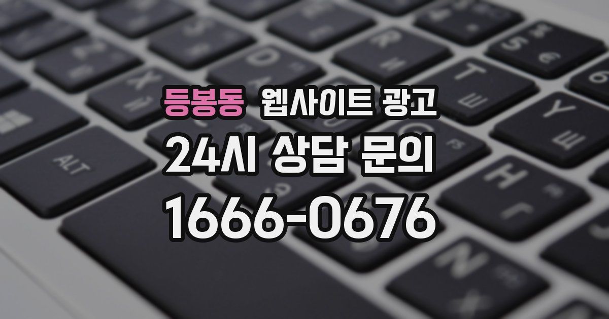 등봉동 웹사이트 광고