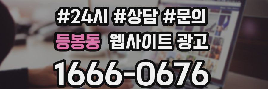 등봉동 웹사이트 광고