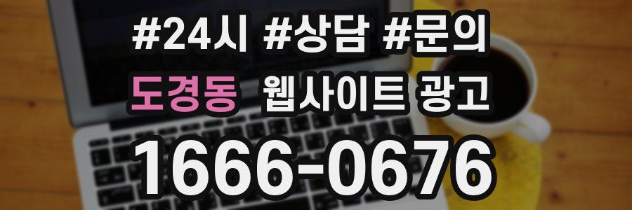 도경동 웹사이트 광고