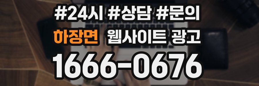 하장면 웹사이트 광고