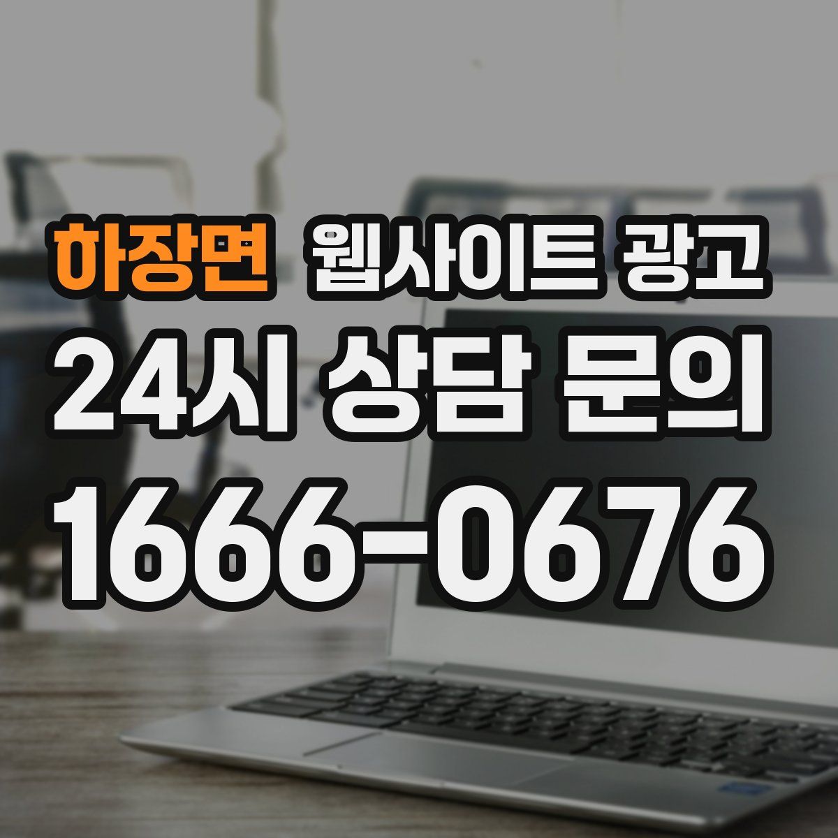 하장면 웹사이트 광고