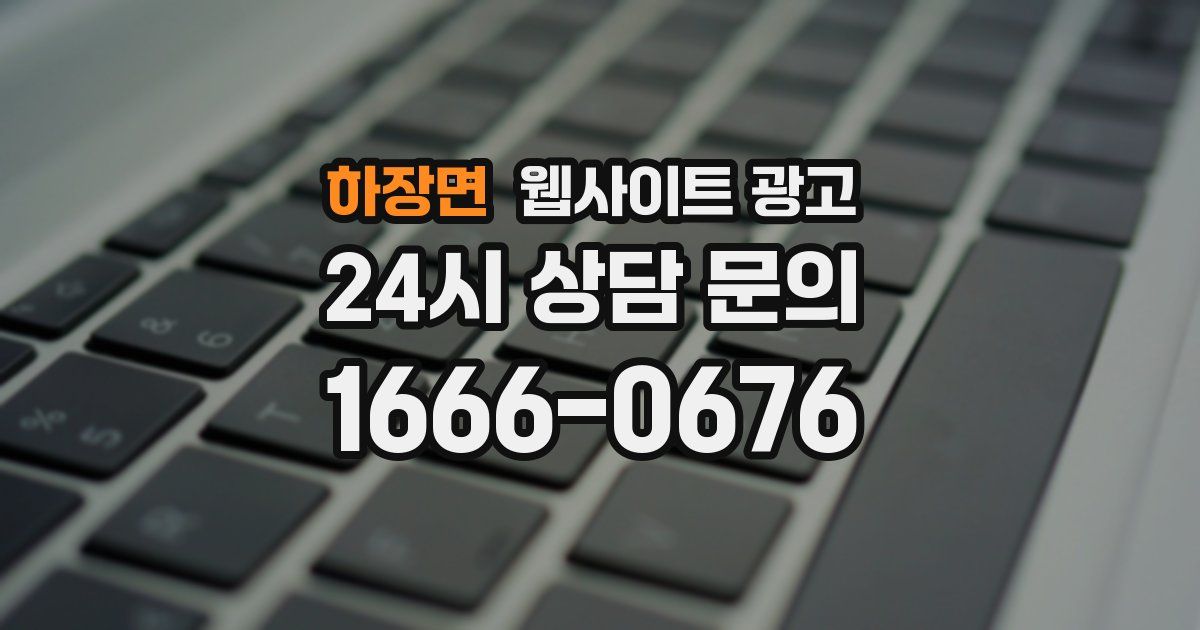 하장면 웹사이트 광고