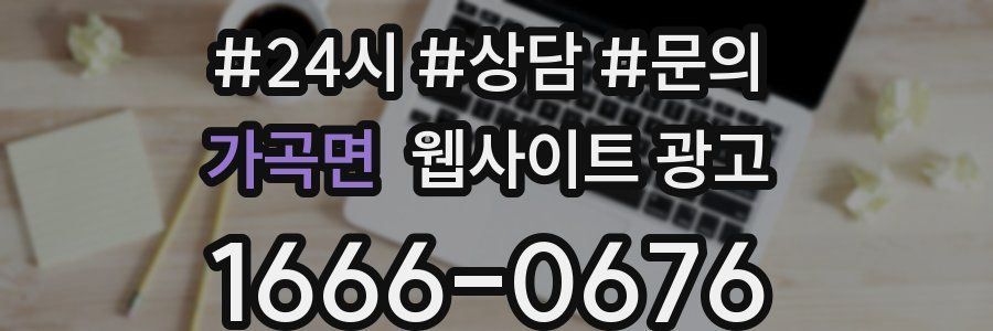 가곡면 웹사이트 광고