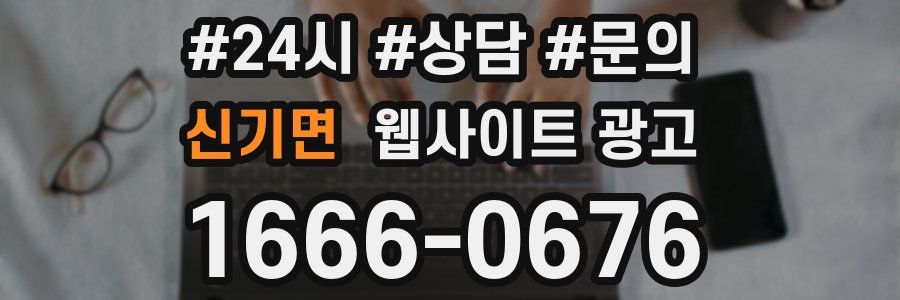 신기면 웹사이트 광고