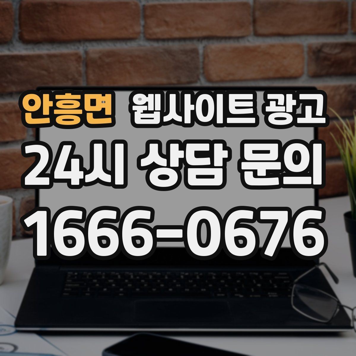 안흥면 웹사이트 광고 과하게 광고처럼 보이지 않게 콘텐츠를 쓰는 방법