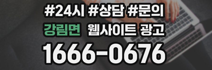 강림면 웹사이트 광고