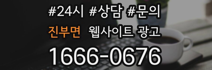 진부면 웹사이트 광고