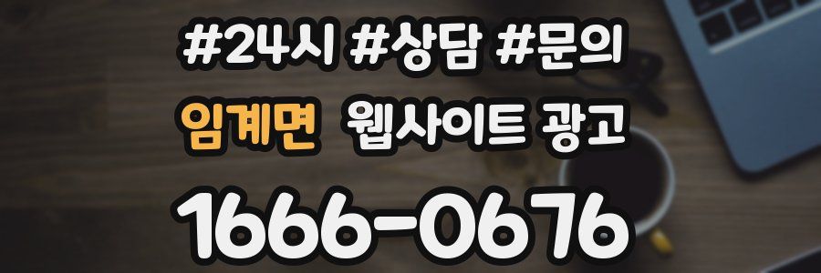 임계면 웹사이트 광고