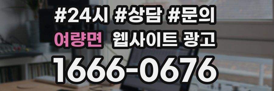 여량면 웹사이트 광고