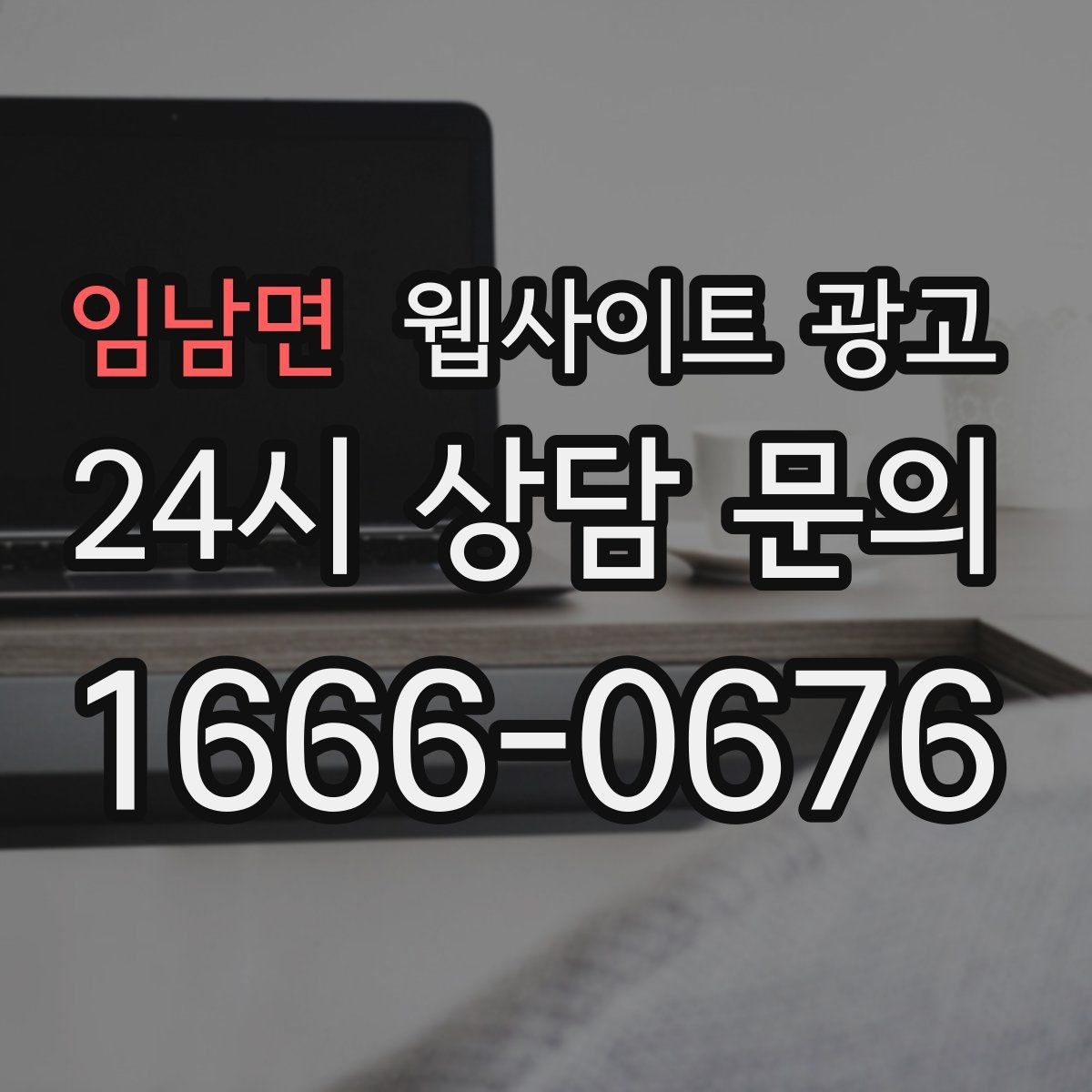 임남면 웹사이트 광고 사례 페이지를 글과 연결해 전환을 올리는 방법