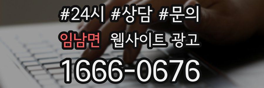 임남면 웹사이트 광고