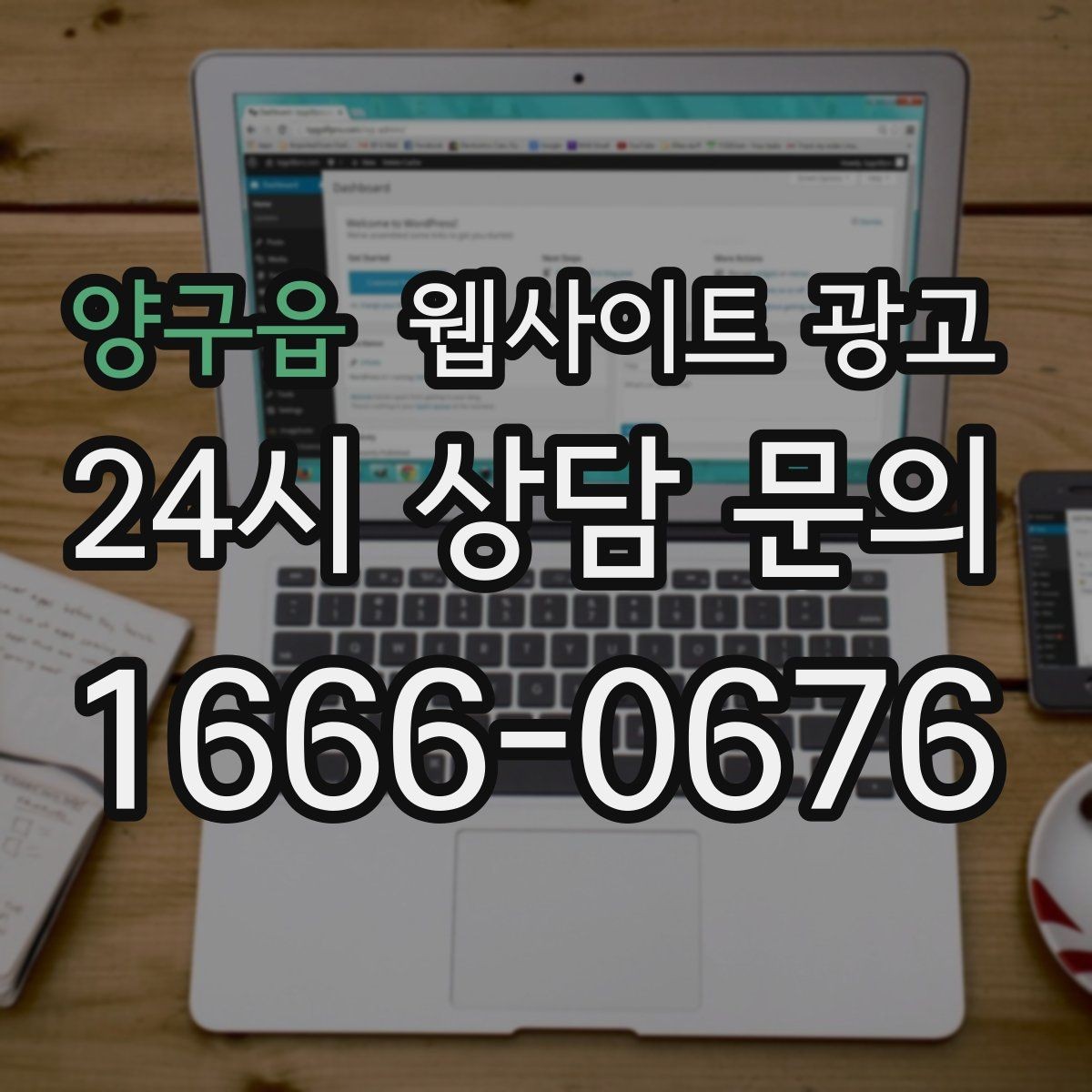 양구읍 웹사이트 광고 사이트 리뉴얼과 지역 콘텐츠 운영을 같이 해야 하는 이유
