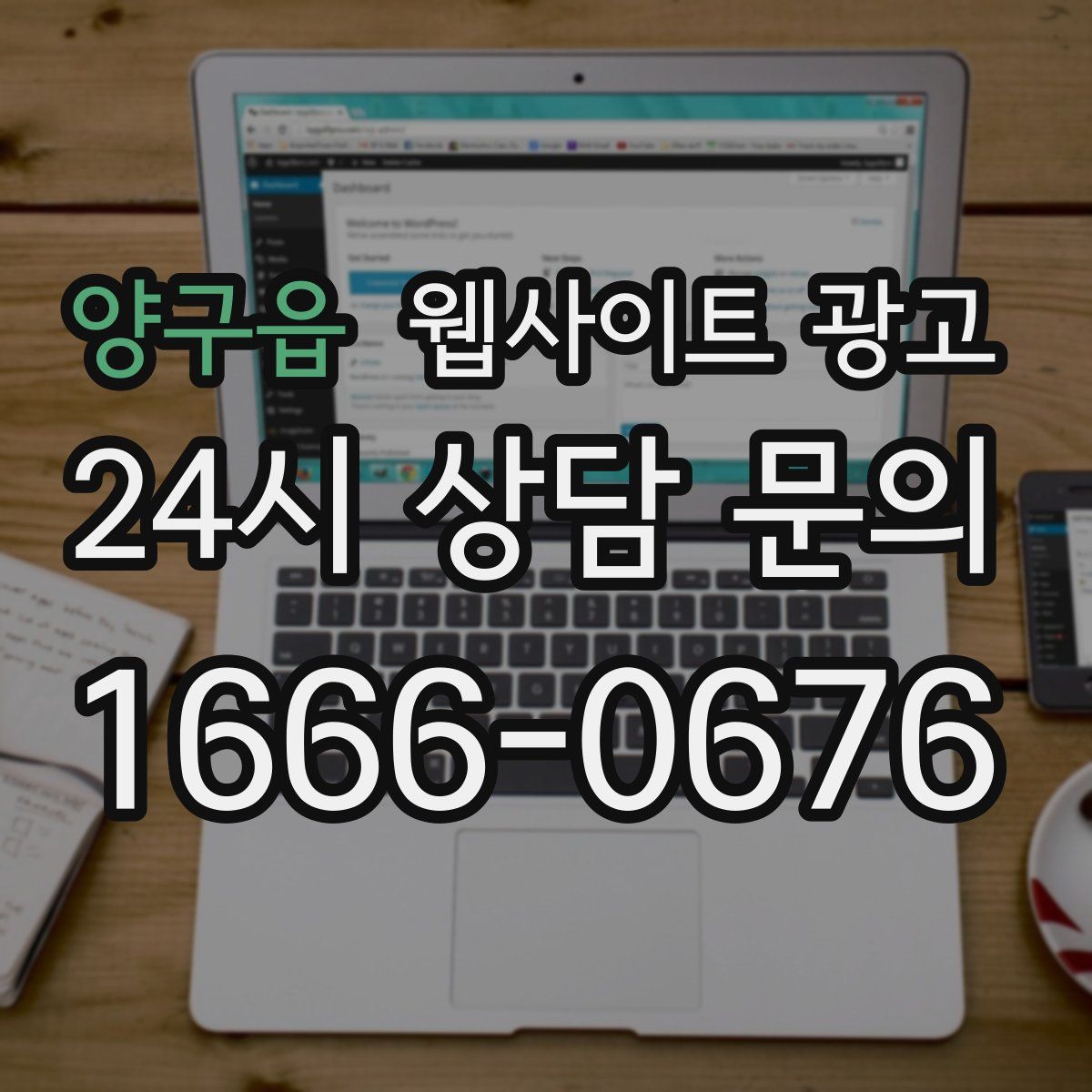 양구읍 웹사이트 광고