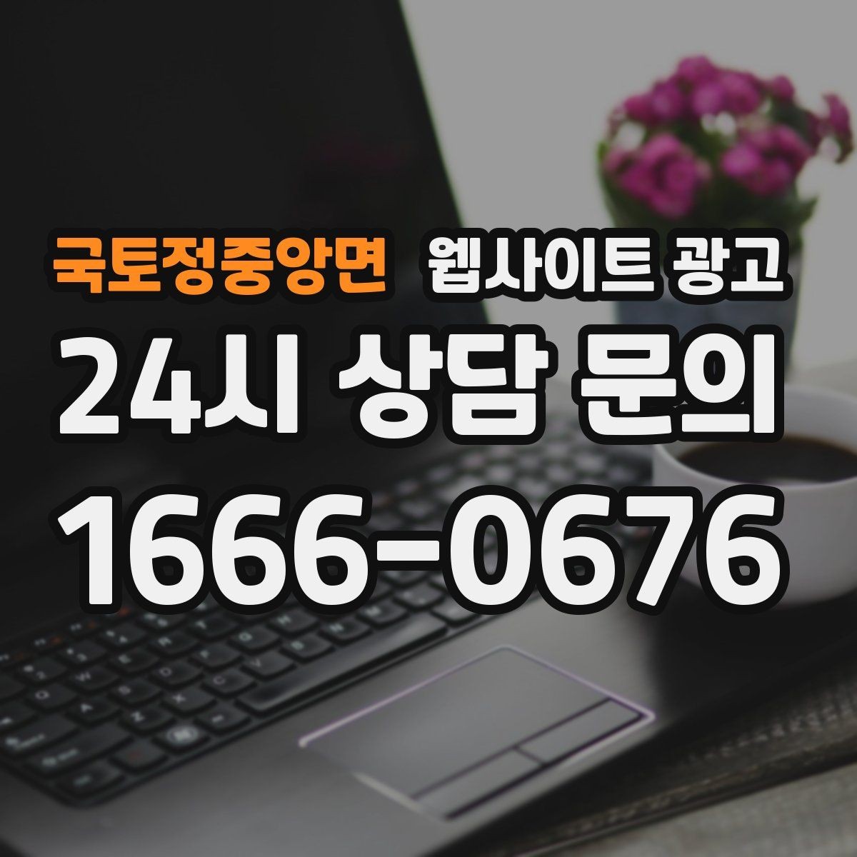 국토정중앙면 웹사이트 광고 사진 영상 없이도 사례를 설득으로 만드는 방법
