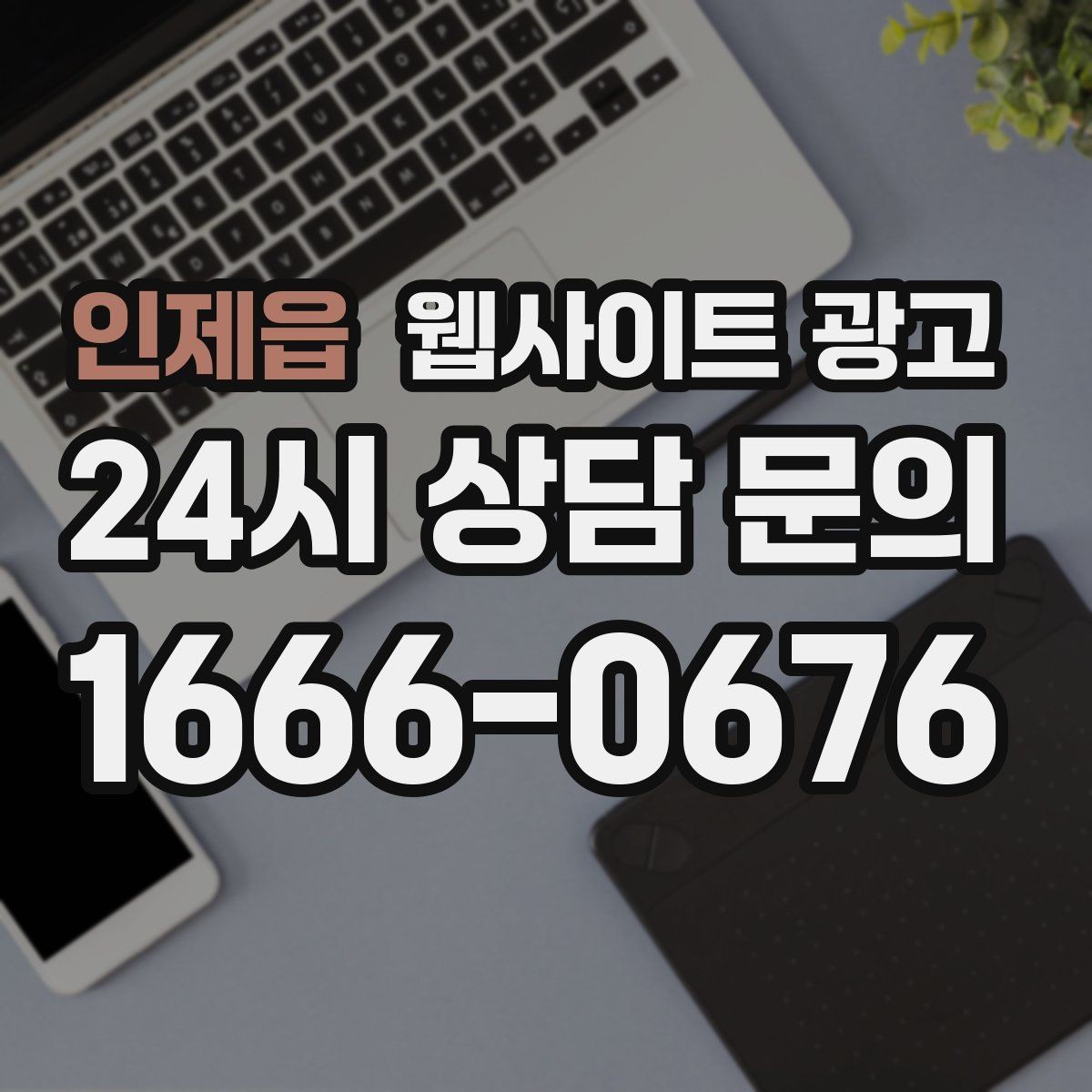 인제읍 웹사이트 광고 고객이 검색하는 증상 키워드를 발굴하는 루틴