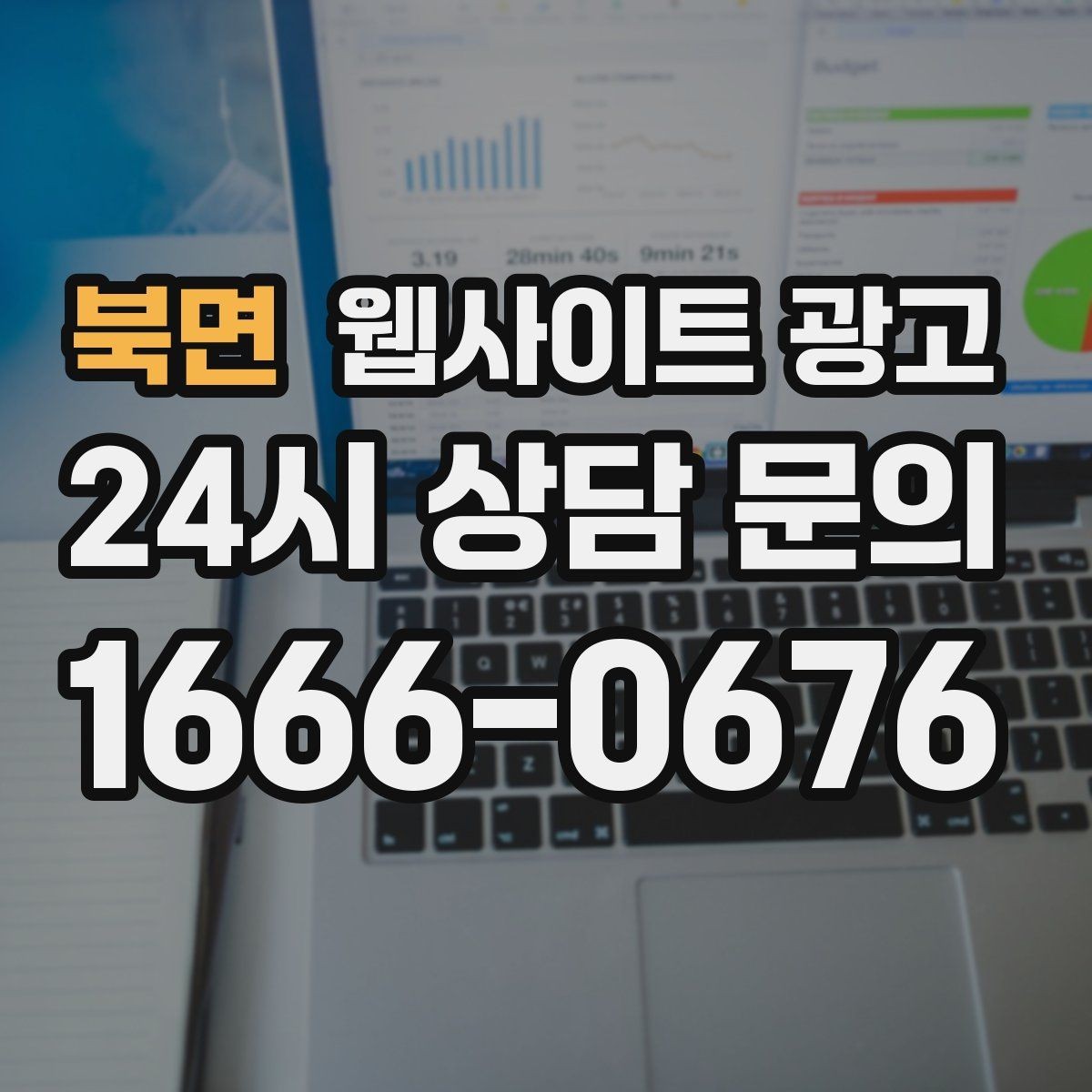 북면 웹사이트 광고 지역 페이지에 지도와 연락처를 넣는 최적 위치