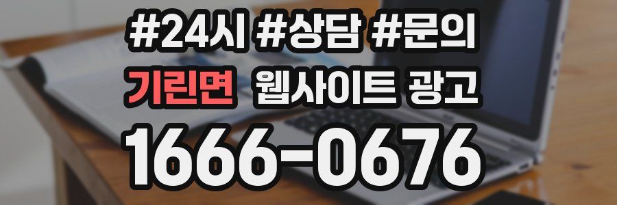 기린면 웹사이트 광고