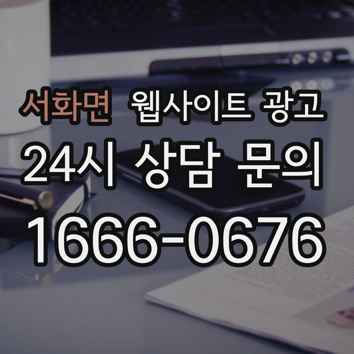 서화면 웹사이트 광고 페이지 속도 개선이 광고비를 아끼는 방식