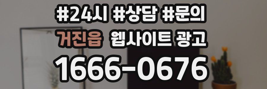 거진읍 웹사이트 광고