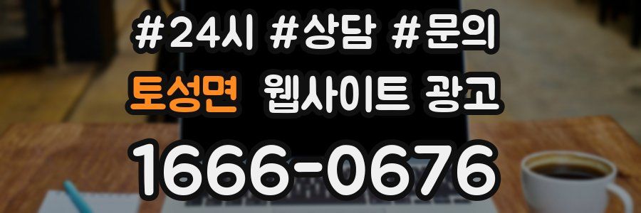 토성면 웹사이트 광고