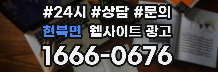현북면 웹사이트 광고