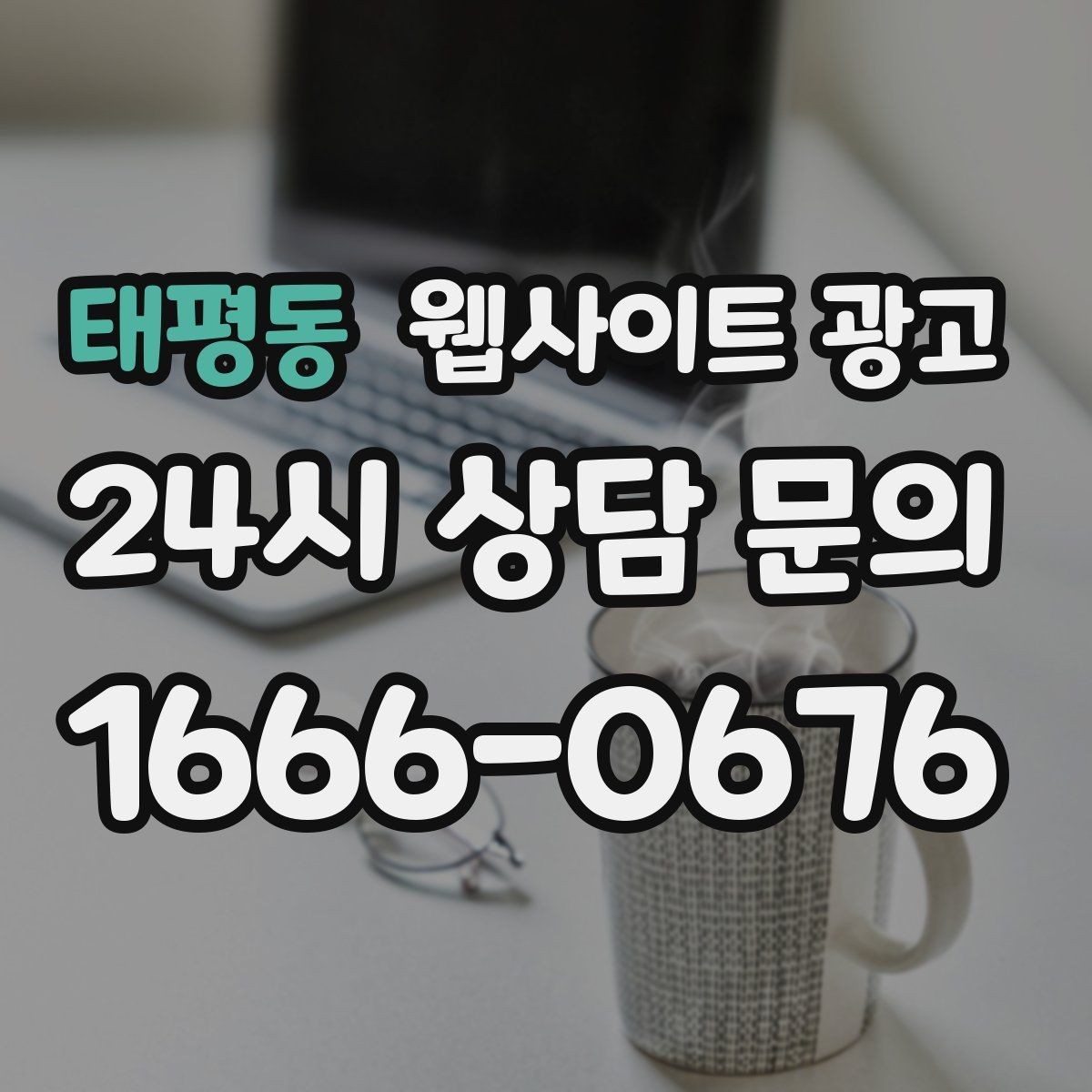 태평동 웹사이트 광고 리뷰가 없어도 사례로 설득되는 페이지 구성