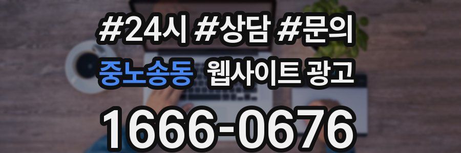 중노송동 웹사이트 광고