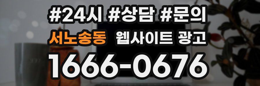 서노송동 웹사이트 광고