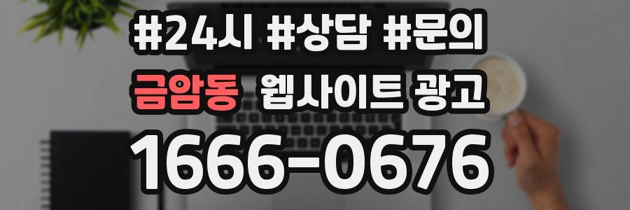 금암동 웹사이트 광고