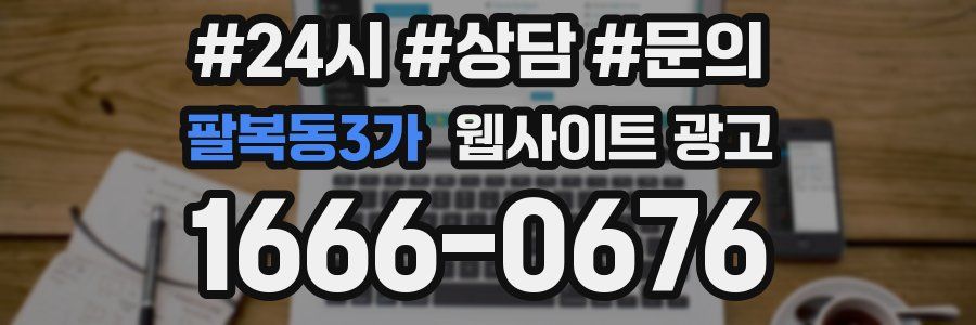 팔복동3가 웹사이트 광고