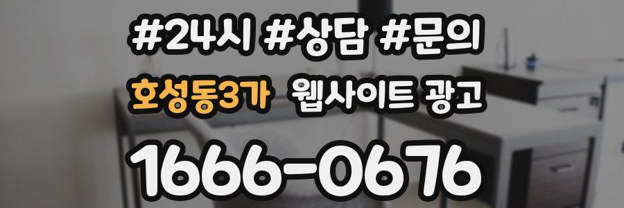 호성동3가 웹사이트 광고