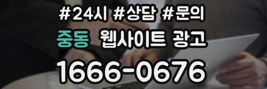 중동 웹사이트 광고