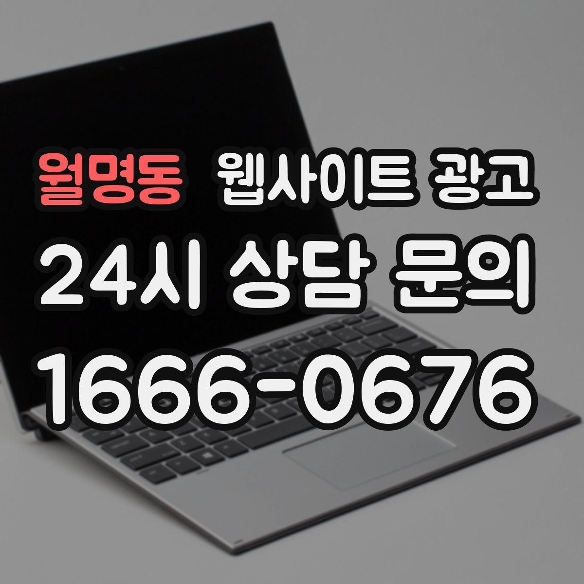 월명동 웹사이트 광고 인증서 이미지를 올릴 때 주의할 점