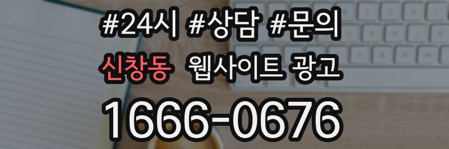 신창동 웹사이트 광고