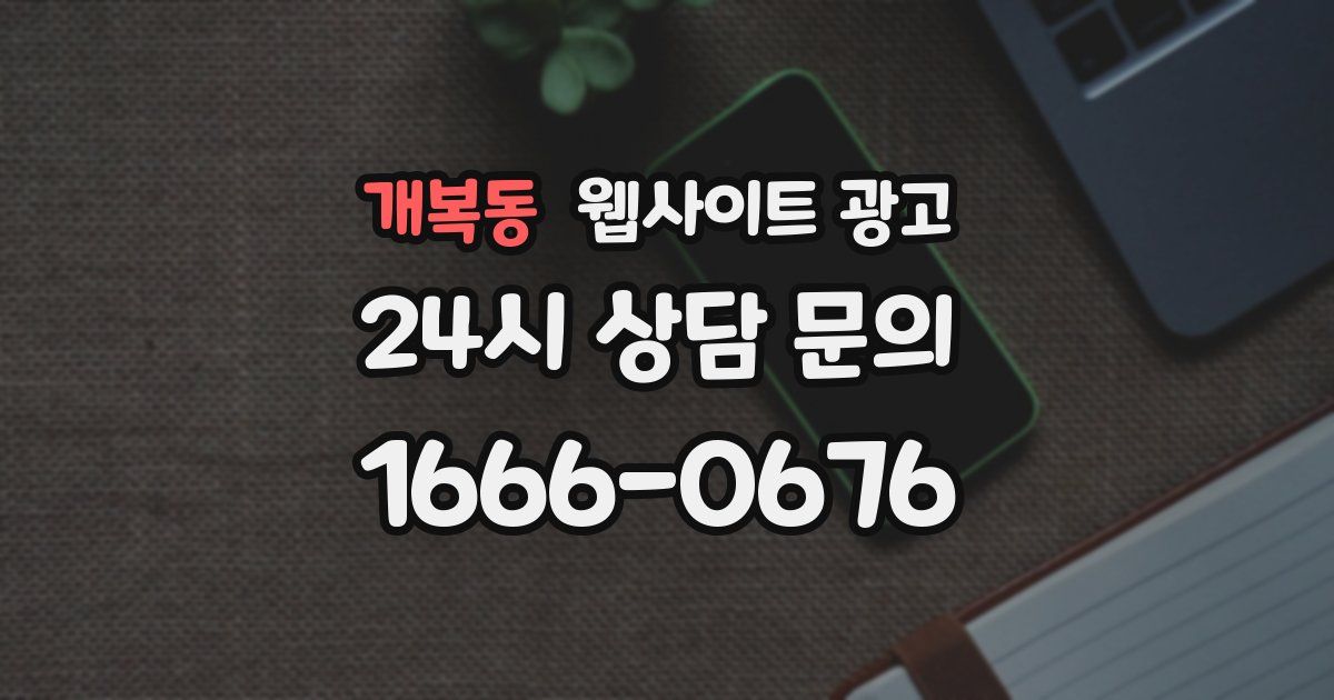 개복동 웹사이트 광고